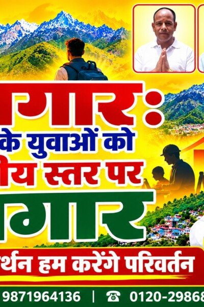 रोजगार: उत्तराखंड के युवाओं को स्थानीय स्तर पर रोजगार – राष्ट्रीय सुरक्षा पार्टी का संकल्प!