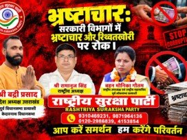भ्रष्टाचार: सरकारी विभागों में भ्रष्टाचार और रिश्वतखोरी पर रोक लगाने का संकल्प | राष्ट्रीय सुरक्षा पार्टी