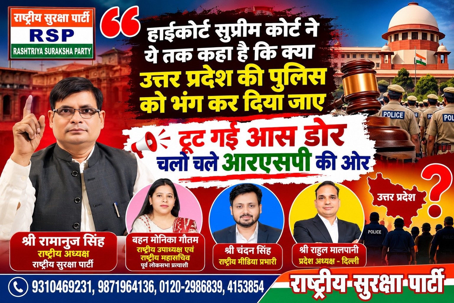 उत्तर प्रदेश पुलिस पर हाईकोर्ट और सुप्रीम कोर्ट के फैसलों को लेकर RSP ने उठाए सवाल?