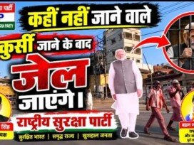 कुर्सी जाने के बाद खुल जाएगा राज? राष्ट्रीय सुरक्षा पार्टी (RSP) का बड़ा राजनीतिक सवाल?
