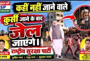 कुर्सी जाने के बाद खुल जाएगा राज? राष्ट्रीय सुरक्षा पार्टी (RSP) का बड़ा राजनीतिक सवाल?