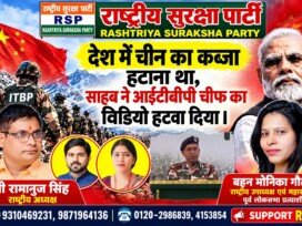 देश में चीन का कब्जा हटाना था, ITBP चीफ का वीडियो क्यों हटाया गया? | राष्ट्रीय सुरक्षा पार्टी (RSP)