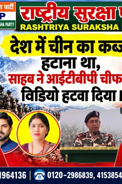 देश में चीन का कब्जा हटाना था, ITBP चीफ का वीडियो क्यों हटाया गया? | राष्ट्रीय सुरक्षा पार्टी (RSP)