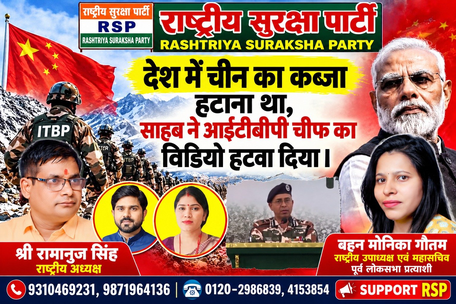 देश में चीन का कब्जा हटाना था, ITBP चीफ का वीडियो क्यों हटाया गया? | राष्ट्रीय सुरक्षा पार्टी (RSP)