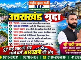 उत्तराखंड मुद्दे: रोजगार, शिक्षा, स्वास्थ्य और विकास का संकल्प | राष्ट्रीय सुरक्षा पार्टी (RSP)