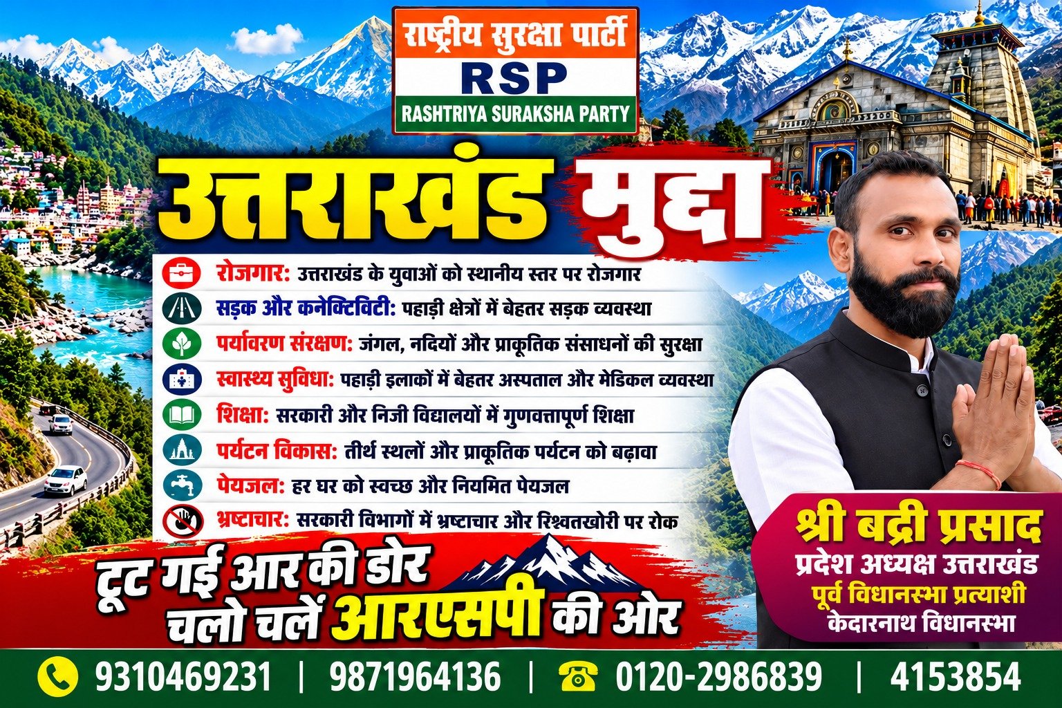 उत्तराखंड मुद्दे: रोजगार, शिक्षा, स्वास्थ्य और विकास का संकल्प | राष्ट्रीय सुरक्षा पार्टी (RSP)
