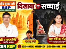 दिखावा या सच्चाई? | मंदिर का चंदा और जनता के सवाल | राष्ट्रीय सुरक्षा पार्टी (RSP)